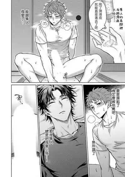 [Yaezaki Rai] Junboku Kyuuji ga Otoko o Shittara. | 纯朴棒球男孩尝到男人滋味以后 Ch. 1-6 [Chinese] [冒险者公会] [完结]