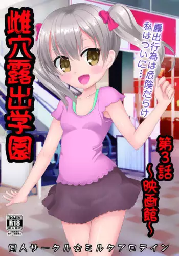 [Milk Protein (Mizuno Koori)] Mesuana Roshutsu Gakuen Daisanwa ~Eigakan~ [Digital]