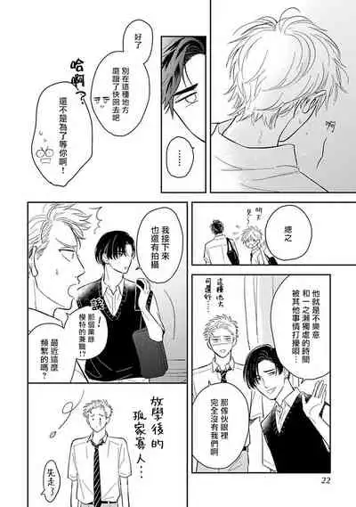 Ore no Aoharu ga Susumanai | 我的青春完全没有进展 Ch. 1