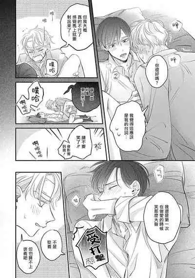 Zettai Koukai Sasemasen kara! | 我绝对不会让你后悔的! Ch. 3-5