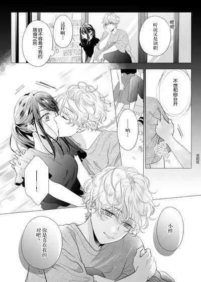 [Haruna somali] 'ore no koro, sukideshou?' 10-Nen-buri ni saikai shita kare, awaku amai hitomi wa watashi o toraete hanasanai… | 「你是、喜欢我的吧？」10年后重逢的他、浅色甜美的眼眸将我俘获无法分离 (Sai ai ribido ~ mo nigasanai, takaburu Karada) [Chinese] [莉赛特汉化组]