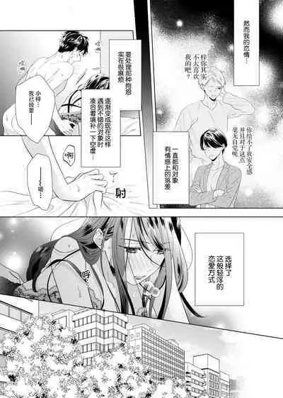 [Haruna somali] 'ore no koro, sukideshou?' 10-Nen-buri ni saikai shita kare, awaku amai hitomi wa watashi o toraete hanasanai… | 「你是、喜欢我的吧？」10年后重逢的他、浅色甜美的眼眸将我俘获无法分离 (Sai ai ribido ~ mo nigasanai, takaburu Karada) [Chinese] [莉赛特汉化组]