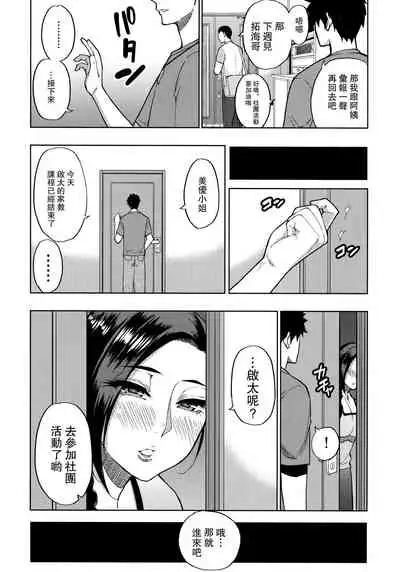 [SPRING CASTLE (Shunjou Shuusuke)] Katei Kyoushi no Beit Saki de Yokkyuu Fuman no Hitozuma ni Kojin Lesson o Tsukete Mita. [Chinese] [路过的骑士汉化组]