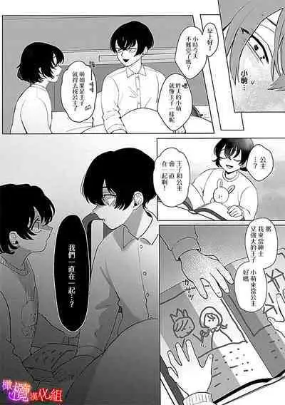[Azumaya Manjuu]Ochite, Oborete, Nomikonde Yandere Osananajimi no Midarana Kyou Ai~02｜堕落、沉溺、被吞吃殆尽 病娇青梅竹马的淫乱狂爱~02 [橄榄汉化组]