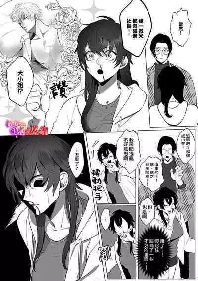 [Azumaya Manjuu]Ochite, Oborete, Nomikonde Yandere Osananajimi no Midarana Kyou Ai~02｜堕落、沉溺、被吞吃殆尽 病娇青梅竹马的淫乱狂爱~02 [橄榄汉化组]