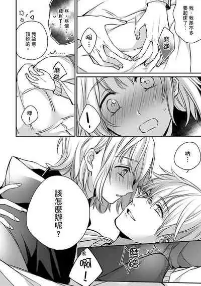 [Shichigatsu Motomi] Sonna Kao shite, Sasotteru? ~Dekiai Shachou to Migawari Omiaikekkon!?~ 1-9| 這種表情，在誘惑我嗎？~溺愛社長和替身相親結婚！？ [Chinese] [拾荒者汉化组]