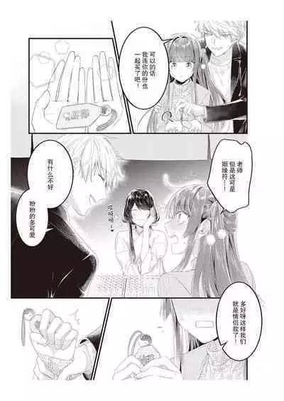 Densha de, Jugyou. Sensei to. | 在电车里，上课。和老师。1-8