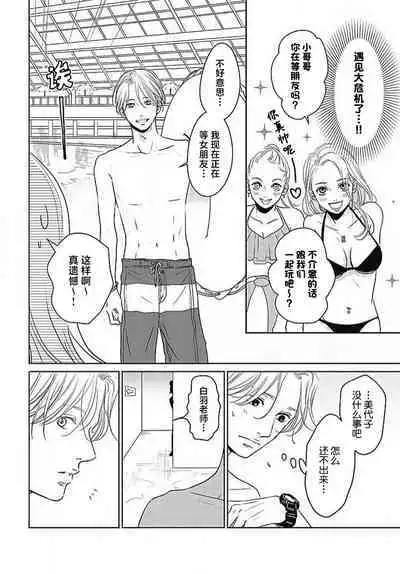 [Karen] konya hoken-shitsu de guchagucha ni ​ | 今夜、于保健室甜蜜融化 1-5 [Chinese] [莉赛特汉化组]