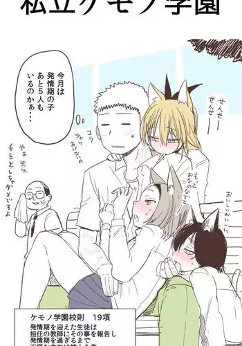 [Kireina Mochi] Shiritsu Kemono Gakuen