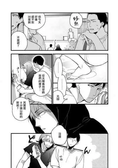 [Kuroi Tsumuji] Boku-tachi wa Mada Aoku |青涩的我们 1-7+加笔 [Chinese] [冒险者公会] [Digital] [完结]