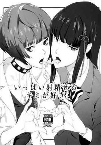 Ippai Daseru Kimi ga Suki