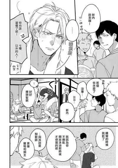 [Kuroi Tsumuji] Boku-tachi wa Mada Aoku |青涩的我们 1-7+加笔 [Chinese] [冒险者公会] [Digital] [完结]