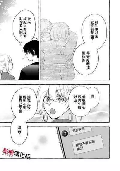 [Kotoko, Kamo] Sukui, SukuwareCh.1-15| 乞救之噬，覆食殆尽 Ch.1-15 [Chinese] [橄榄汉化组]