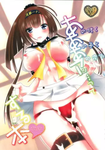 (C88) [Innocent Lucy (Sakura Pino, Lay Dragon)] A no Tsuku Anoko to Ano Ana de Attu...te suru Hon Remix 01 (Kantai Collection -KanColle-)