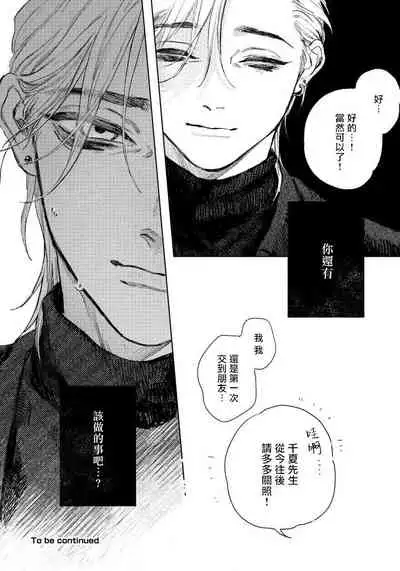 [Mori Moyori] Kimi no Yoru ni Fureru | 触碰你的黑夜 Ch. 1-2 [Chinese] [冒险者公会] [Digital]