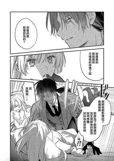 [Oniwa Mari] Boku o Medetokashite kure ~ Sokujitsu Kyuukon!? Demo Zutto Dekiai shite kuremasu ka? Ouji-sama | 以愛將我融化~即日求婚！？但是能一直都溺愛我嗎？皇子殿下 1-7 end [Chinese] [莉赛特汉化组]