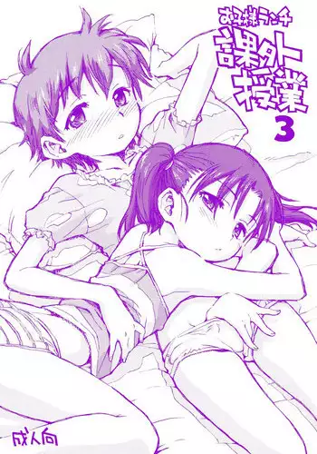 (COMITIA111) [Okosama Lunch (Deburasu, Hirayan, Nishinozawa Kaorisuke)] Okosama Lunch Kagaijugyou 3