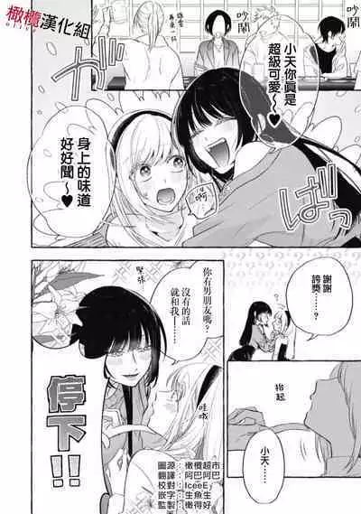 [Kotoko, Kamo] Sukui, SukuwareCh.1-15| 乞救之噬，覆食殆尽 Ch.1-15 [Chinese] [橄榄汉化组]