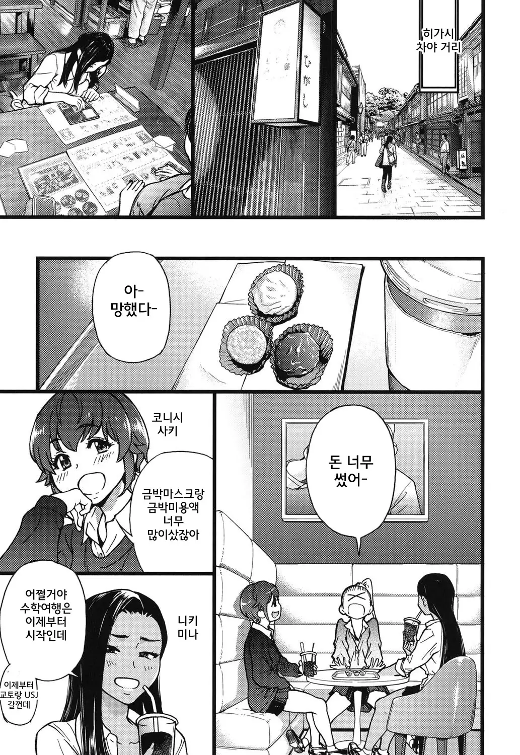 Enkou Ojisan | 원조교제 아저씨