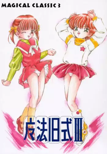 (CR31) [Takitate (Kantarou)] Mahou Kyuushiki 3 | MAGICAL CLASSIC 3