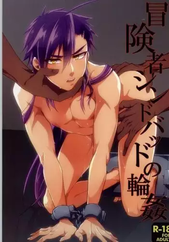 Boukensha Sindbad no Rinkan