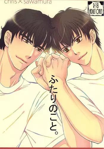 (C88) [Kichou (Yoshino Ruto)] Futari no Koto. (Daiya no Ace)