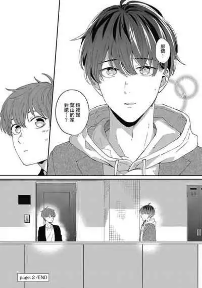 [Nomori Mochi] Hayama-sensei no Dakimakura | 叶山老师的抱枕 Ch. 1-3 [Chinese] [拾荒者汉化组] [Digital]