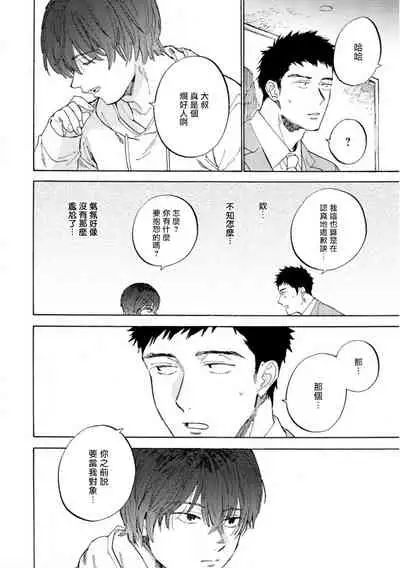 [Koyubi] Manin Densha to Kimi | 满员电车与你 Ch. 1-4 [Chinese] [拾荒者汉化组] [Digital]