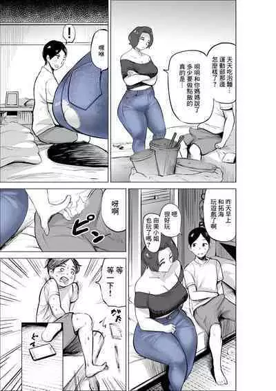 Jeans wa Iteru Kowakute Nigate dakedo Megutai na Tomodachi no Okaa-san | 穿著牛仔褲害怕和不擅長應對的壯實的朋友母親