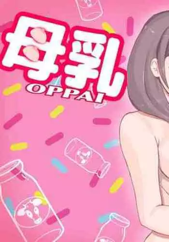 Breastfeeding syndrome ~ Breast syndrome