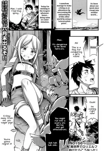 [Noise] Isekai de Loli Elf Tasuketara Kou Natta | I Saved a Loli Elf in Another World and This Happened (COMIC LO 2017-08) [English] [Doki Fansubs] [Digital]