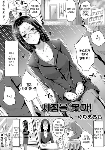 Oyome ni Ikenai! | 시집을 못가!