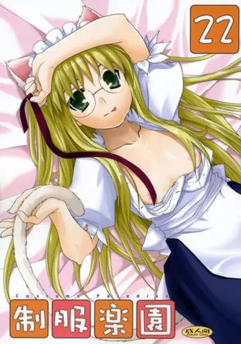 (COMITIA84) [Digital Lover (Nakajima Yuka)] Seifuku Rakuen 22 - Costume Paradise 22