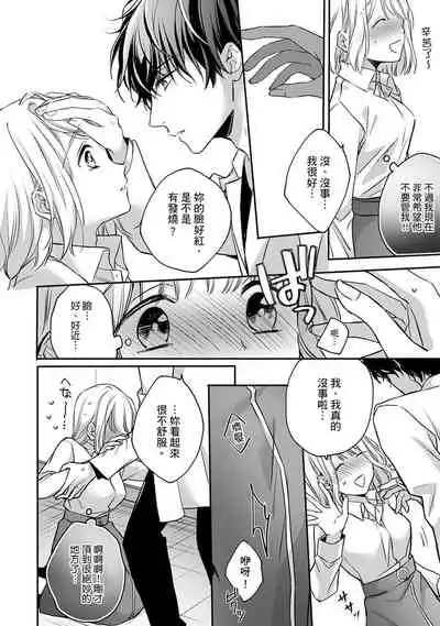 [Shichigatsu Motomi] Sonna Kao shite, Sasotteru? ~Dekiai Shachou to Migawari Omiaikekkon!?~ 1-9| 這種表情，在誘惑我嗎？~溺愛社長和替身相親結婚！？ [Chinese] [拾荒者汉化组]