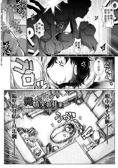 Tonari ga H de Urayamashii kara. | 隔壁正在H真是讓人羨慕呀。