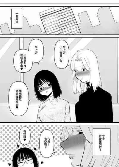 Kouhai ni Cli Seme de Otosareru | 被後輩陰蒂調教後徹底墮落了