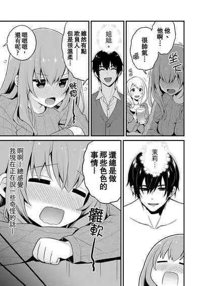 Sashiireta dake de itte nanka nai… wa yo! ima, hoken-shitsu no beddo de ho tai no『 jitsugi』naka | 我才沒有…只是被插進來就高潮！保健體育課的『實際演示』，正在保健室床上進行中