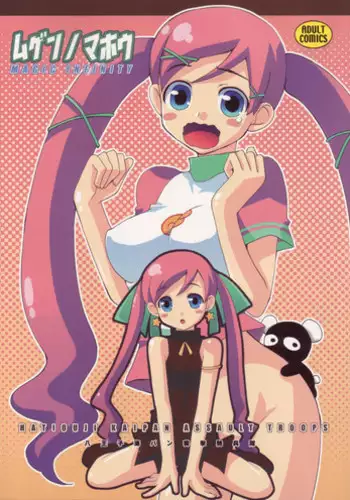 (C72) [Hachiouji Kaipan Totsugeki Kiheitai (Makita Yoshiharu)] Mugen no Mahou - Magic Infinity (Doki Doki Majo Shinpan!)