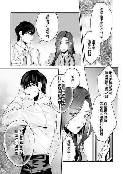 [Kasuya Mako] SM-teki jun'ai ~ tokitai otoko × shibara retai on'na | SM式纯爱~渴望解开的男人x欲被捆绑的女人 1-9 [Chinese] [莉赛特汉化组]