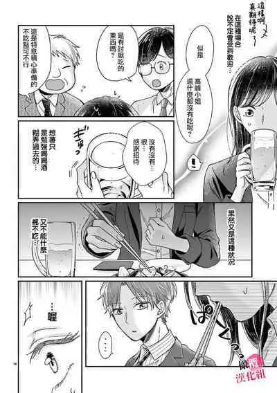 [Awaipoppo] Okuchi ga Ecchi na Jakuten datte, Rival no Elete Douryou ni Barete shimaimashita1-5 | 就连口中很色情的弱点也暴露给了竞争对手的同事 1-5[Chinese] [橄榄汉化组]