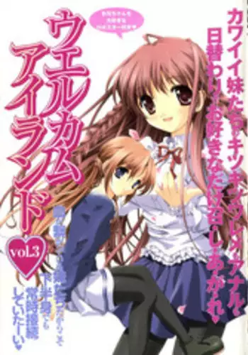 [Anthology] Welcome Island Vol. 3 (Sister Princess)