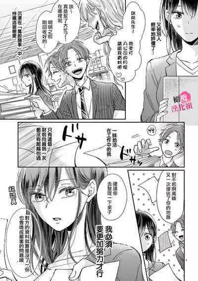 [ awai poppo] okuti ga etti na zyakuten datte、 raibaru no eri-to douryou ni bare te simai masi ta~01-02｜就连口中很色情的弱点也暴露给了竞争对手的同事~01-02[橄欖汉化组]