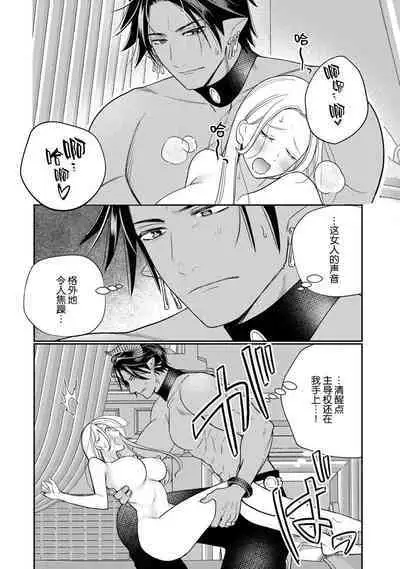 [Okonogi Happa] Tensei shita Akuyaku Reijou wa H shinai to Shinu Unmei ~Tekikoku Ou to Rouraku Kekkon~ | 转生成为恶役大小姐，迎接不H就会死的命运~与敌国国王的笼络联姻~ 1-4 [Chinese] [莉赛特汉化组]