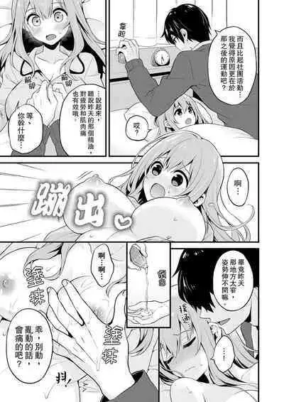 Sashiireta dake de itte nanka nai… wa yo! ima, hoken-shitsu no beddo de ho tai no『 jitsugi』naka | 我才沒有…只是被插進來就高潮！保健體育課的『實際演示』，正在保健室床上進行中