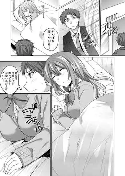 挿入中はお静かに…～家出ギャルと漫画喫茶でサイレントSEX