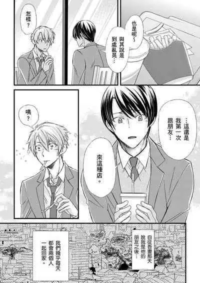 [Inainaka] Shihai sareru no ga Ore no Sei ~Iki kuruu you ni Shitsukerateta Karada~ | 調教遠比想像中更舒服～在他們的調教之下身體止不住高潮～ Ch. 1-8 [Chinese] [Decensored] [Digital]