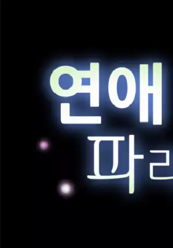 Love Parameter Ch.1-25