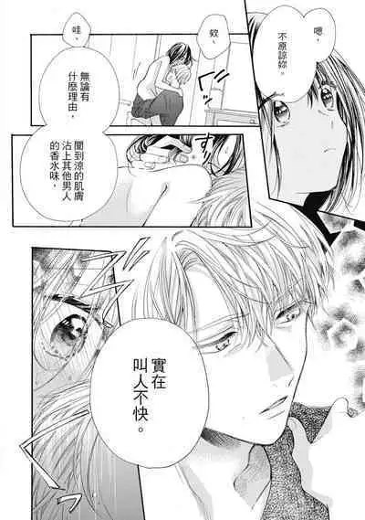 宅女愛上肉食紳士～絕頂！大叔級的神技～ 7