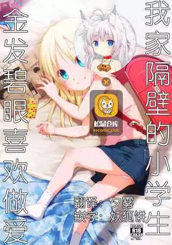Uchi no Tonari no Shougakusei wa Kinpatsu Hekigan Ecchi Suki