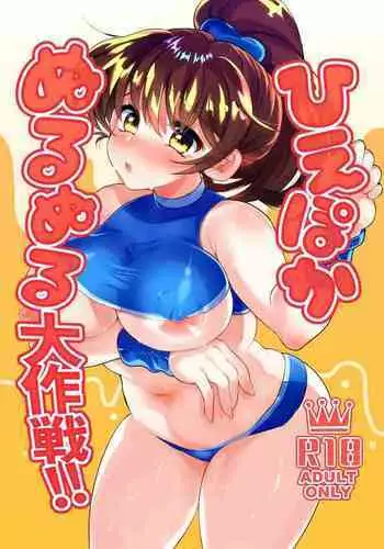 Hiepoka Nurunuru Daisakusen!! | The Big Wet And Slippery Plan!!